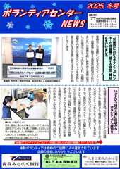 ボランティアセンターNEWS 2025年冬号